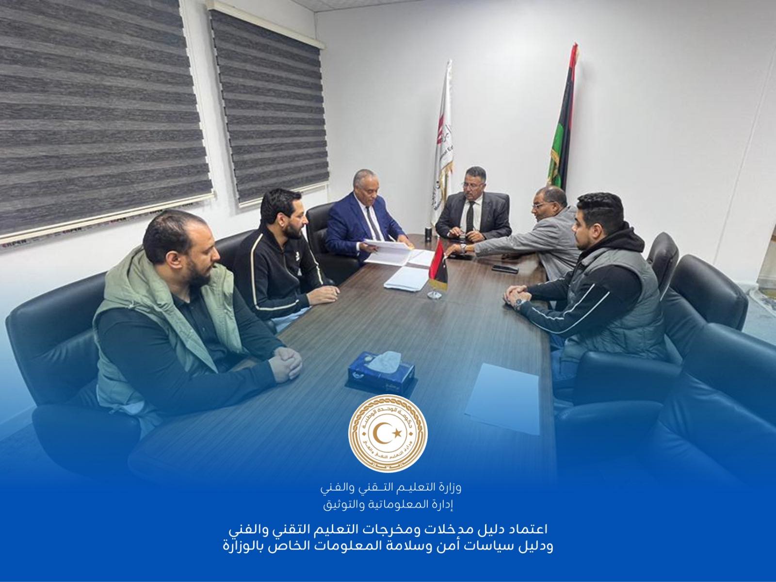 "السيفاو"وزير التعليم التقني والفني يعتمد الأدلة المنظمة للحوكمة الرقمية وأمن المعلومات 