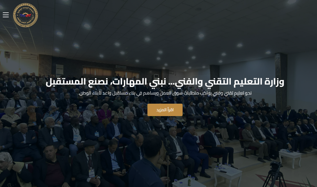  تُعلن إدارة المعلوماتية والتوثيق بالوزارة عن إطلاق الموقع الإلكتروني الرسمي لوزارة التعليم التقني والفني بحلته الجديدة على شبكة المعلومات الدولية