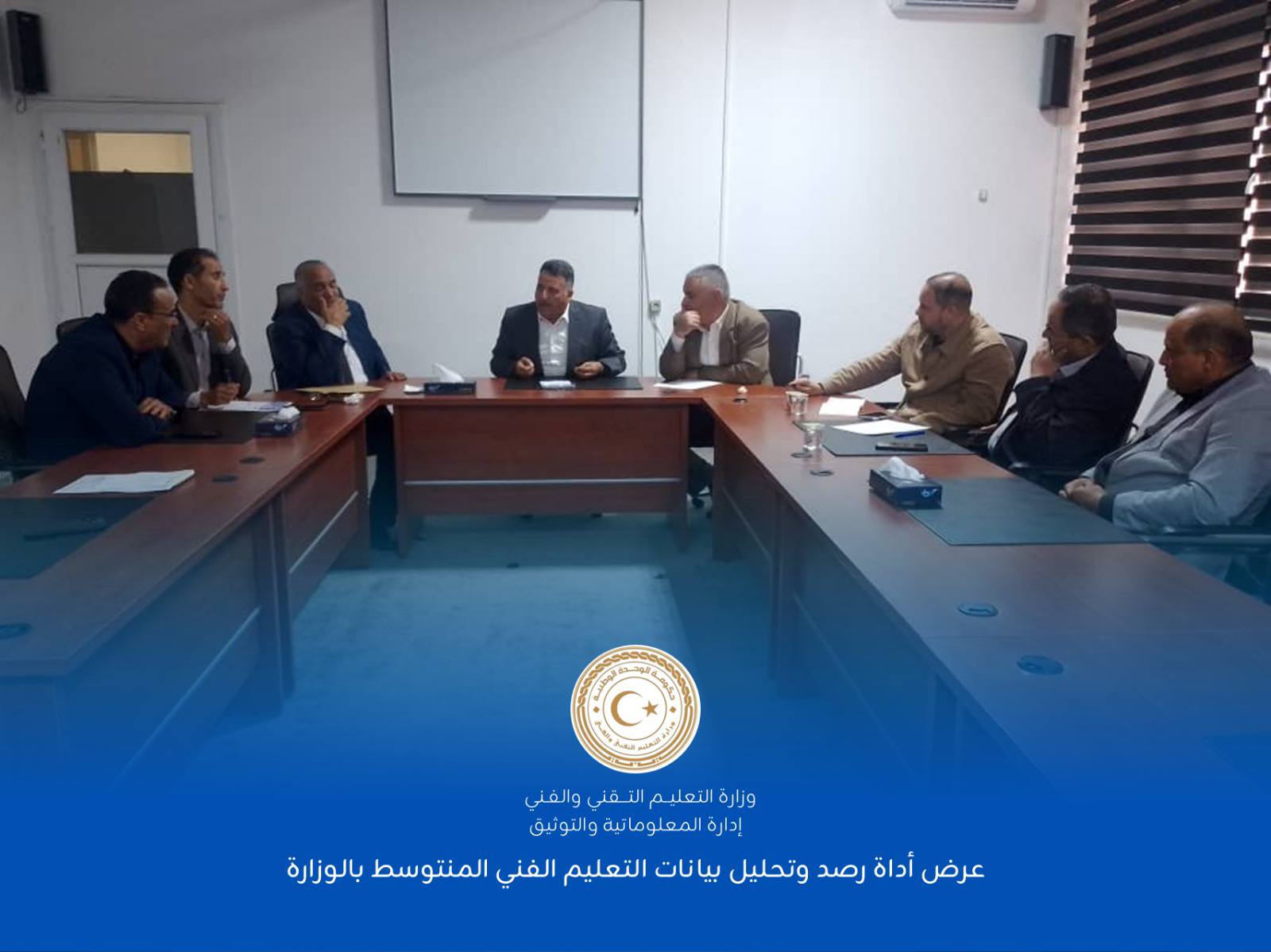 إدارة المعلوماتية والتوثيق تستعرض نتائج تحليل بيانات المعاهد الفنية المتوسطة