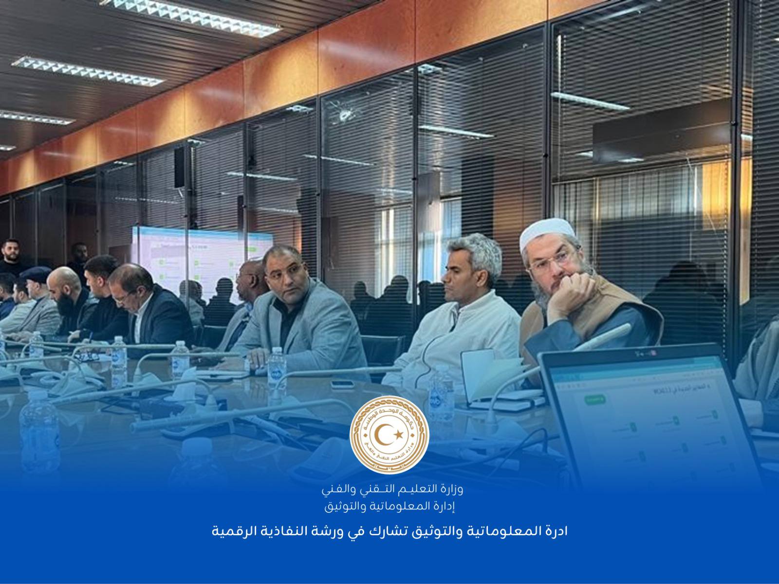 إدارة المعلوماتية والتوثيق تشارك في ورشة تنفيذ السياسة الوطنية للنفاذية الرقمية