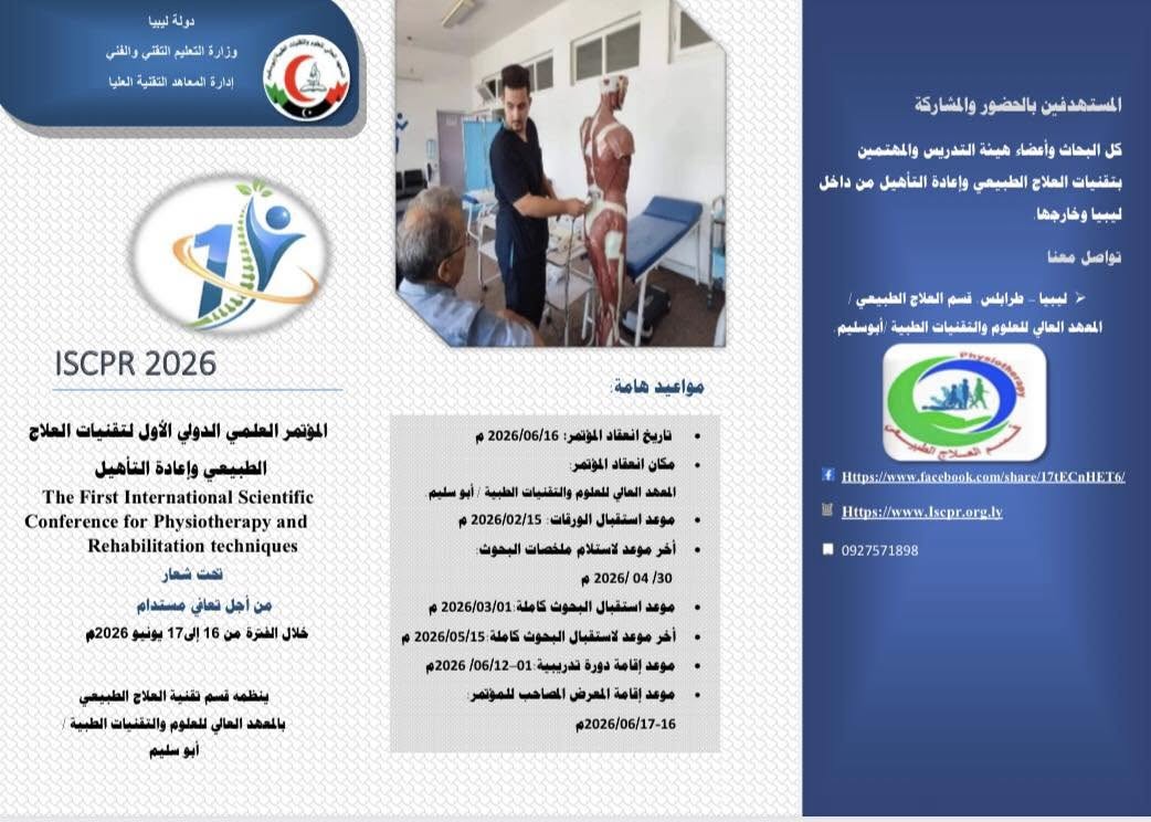 تحت شعار "من أجل تعافي مستدام"، المعهد العالي للعلوم والتقنيات الطبية أبوسليم يعلن عن انطلاق مؤتمره العلمي الدولي الأول